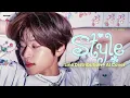 Download Lagu [AI Cover] NCT WISH - STYLE · (Line Distribution + Color Coded Lyrics 가사)