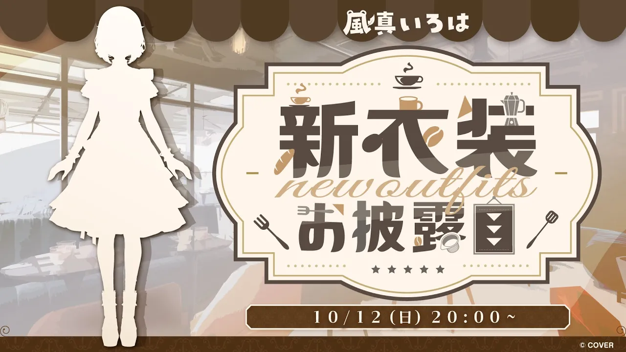 【#風真いろは新衣装】なんとついにあの姿に･･･❣えっ、ぽこべぇにも異変が❓【風真いろは/ホロライブ】