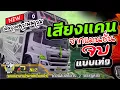 Download Lagu รวมเพลงฮิต !! เสียงแคนจากแมนชั่น + จบแบบเท่ๆ + ฮัก + อยากเอิ้นอ้ายว่าหลายใจ I เดือนสิบสิทธิกร \u0026 มาย
