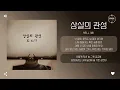 NELL (넬) - 상실의 관성 (Loss in Motion) [가사]