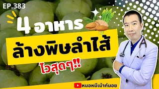 ทำไมฝรั่งจึงเหมาะสำหรับคนที่ควบคุมน้ำตาลหรือลดน้ำหนัก?