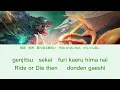 『 GAMERA -Rebirth- 』- Opening FULL " Natsuake " by WANIMA (Lyrics)