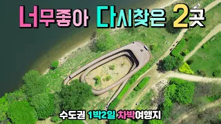 남양주 다산생태공원, 물의 정원 수도권 NO1 캠핑카 차박 여행지 물멍하다 저절로 고백을 하고,한번만 산책하면 애정이 깊어진다는 2개의 정원을 탐방, 캠핑카여행 차박노지 탐방. 썸네일