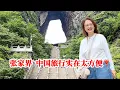 Download Lagu 张家界｜中国旅游太方便了！被“旅行社”骗了？提前回国旅行？