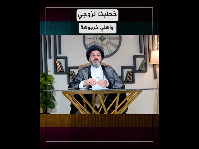 خطبت لزوجي امرأة ثانبة واهلي خربوها!