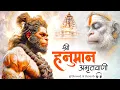 Lagu Shri Hanuman Amritwani Lofi [ Slow \u0026 Reverb version ] Shri Hanuman | Best Of Lofi Bhajan 2025 |