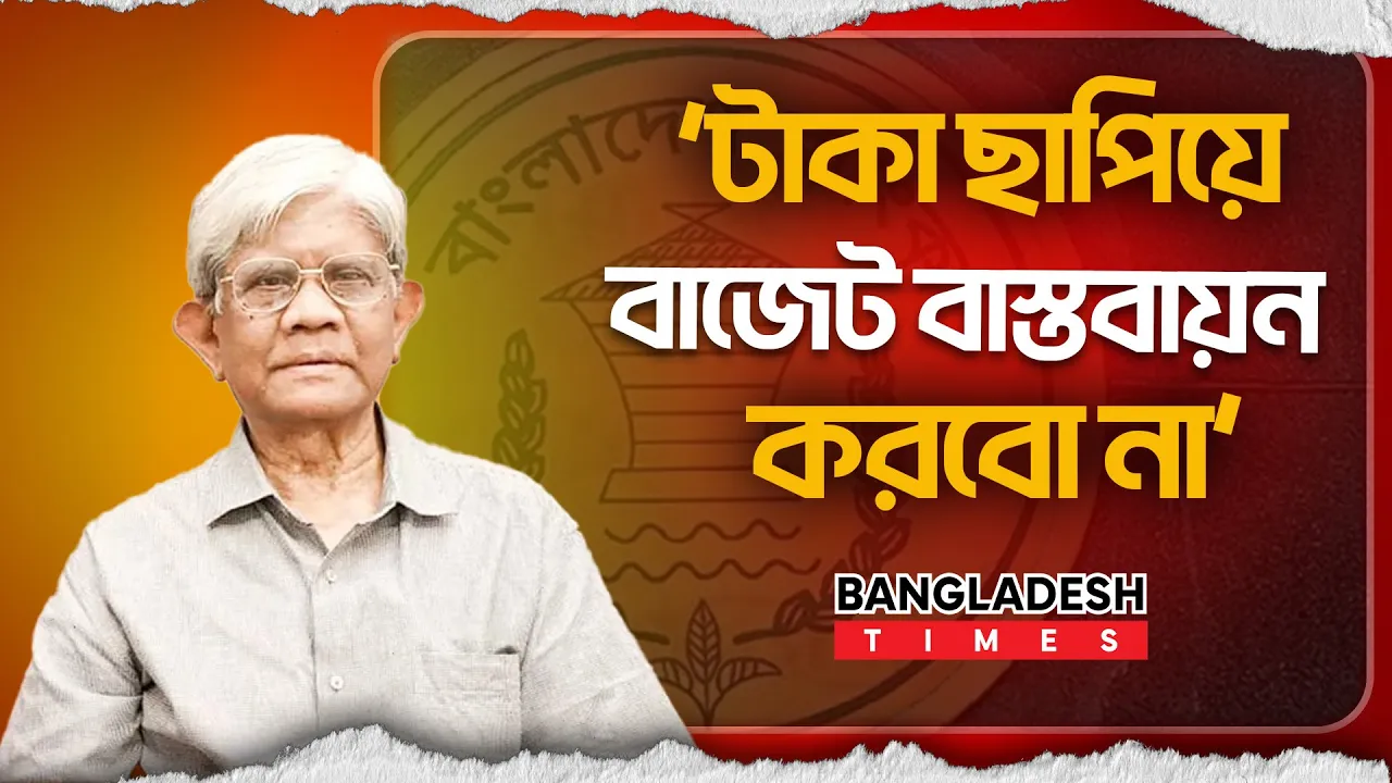 ধার করে বাজেট বাস্তবায়ন করতে চায় না সরকার