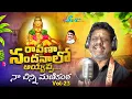 Download Lagu Ravana Sandanalo Ayyappa | Naarsingi Narsing Rao Ayyappa Songs | SVC Recording Company