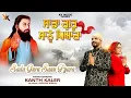 Kanth Kaler | Anisha Walia |(Official Video) Sada Guru Sanu Pyara | New Punjabi Devotional Song