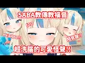 Download Lagu 鯊魚子Saba全新的謎之語癖!?「pebabo」到底是甚麼東西ww【vtuber中文字幕】