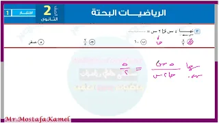 مراجعة شهر نوفمبر رياضيات تانية ثانوى من المعاصر 