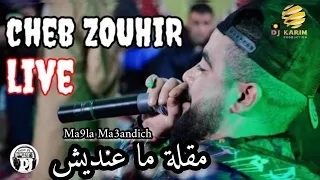 Cheb Zouhir Malgré Ma9la Ma3andich المقلة ما عنديش Tik Tok 2022 قنبلة تيك توك DJ Karim 