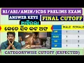 Lagu ANSWER KEYS ଆସିଗଲା/କେତେ ଯିବ RI/ARI/AMIN/ICDS ର କଟ ଅଫEXPECTED CUT OFF FOR RI/ARI/AMIN/ICDS