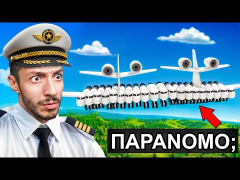 Video Thumbnail: Εφτιαξα ΑΕΡΟΠΛΑΝΑ που ΔΕΝ ΥΠΑΡΧΟΥΝ...