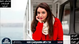 أغنية الجنريك لمسلسل اشرح أيها البحر الأسود  كاملة                دندنها