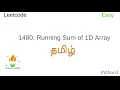 1480 Running Sum of 1D Array Tamil Easy Problem Python Leetcode