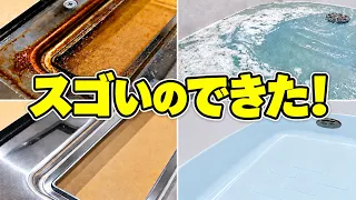 【新商品】頑固な油汚れも風呂釜の汚れもごっそり!酸素の宴の洗浄力がスゴい