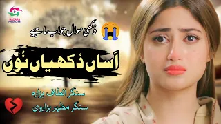 dukhi mahiye altaf hazara u0026 mazhar hazarvi