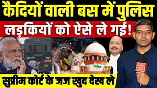 Jantar-Mantar से बसों में Police ऐसे उठा ले गई! Supreme Court के जज देखें | Gyanesh का इस्तीफा मांगा