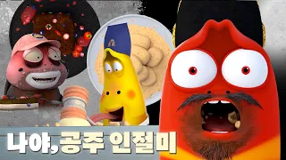 [라바] 흑백요리사 실사판?! 공주 인절미 대결의 승자는? 🍡 (feat. 3월 28-29일 공주 축제)