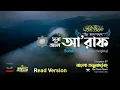 Download Lagu 007 সূরা আল্  আ'রাফ Surah Al A`râf  الأعراف  READ VERSION ❤ Qari Shakir Qasmi ▶ mahfuz art of nature