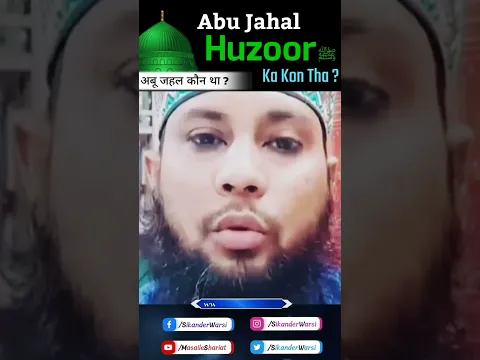 Abu Jahal Kaun Tha by Sikander Warsi | Kya #abujahal Huzoor ka chacha tha ?