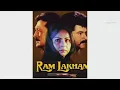 My Name Is Lakhan Full Song |Ram Lakhan |Anil Kapoor |Mohammad Aziz, Anuradha Paudwal, Nitin Mukesh