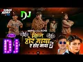 Download Lagu Kina Hora Maya (A Hora Maya 5) dj song mix by DjSubasRemix new nepali dj song 2025
