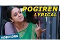 Download Lagu Pogiren Song with Lyrics | 36 Vayadhinile | Jyotika | Rosshan Andrrews | Santhosh Narayanan