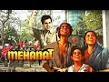 Download Lagu दिलीप कुमार की क्लासिक सुपरहिट हिंदी फुल मूवी | संघर्ष की कहानी | मेहनत Full HD