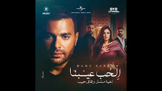 الحب عيبنا حالتي