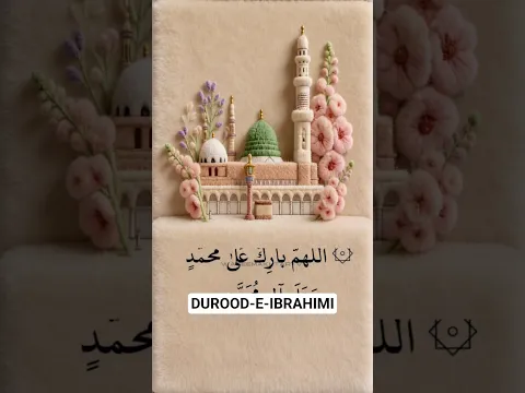 ALLAHUMMA SALLI ALA MUHAMMAD اللَّهُمَّ صَلِّعَلَى مُحَمَّدٍ (