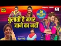 Download Lagu Wo Bulati Hai Magar Jaane Ka Nahi 4K - Official  Video - Chandan Kamble -Viral Song