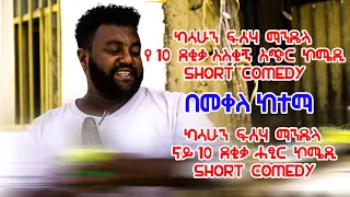  10 mandela 10 minutes short comedy 