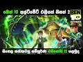 10 Ben 10 Ultimate Alien Season 2 Explained Sinhala KMD 1000 Review