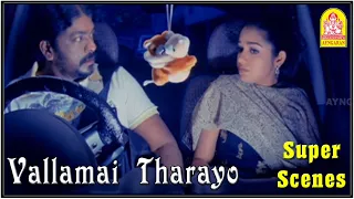  vallamai tharayo tamil movie scenes parthiban chaya singh 