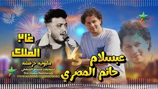 غاب الملك لكل ديجيهات مصر    حاتم المصرى  الموسيقار محمد عبد السلام      مليونية خرفوشه دندنها