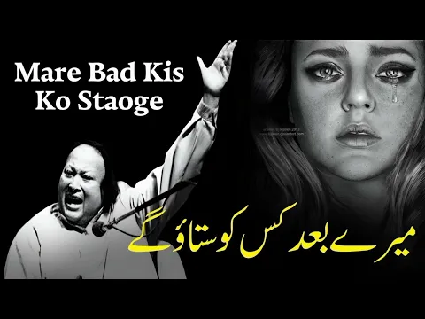 Download MP3 Mera Bad Kis ko Stao get❤️‍🩹💯||Nusrat Fateh Ali Khan||#viral#kawali#song#trend#trending