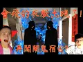 Lagu 8【李憲探險直播台】會飛的衣服出現了👕 毛骨悚然! 再闖鬧鬼宿舍! 這次會被抓走嗎?