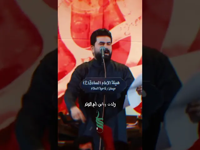 ⁣راحت يناس ام الولد - راحت فاطمة | الملا علي الساعدي #ali_saadi #علي_الساعدي #الملا_علي_الساعدي