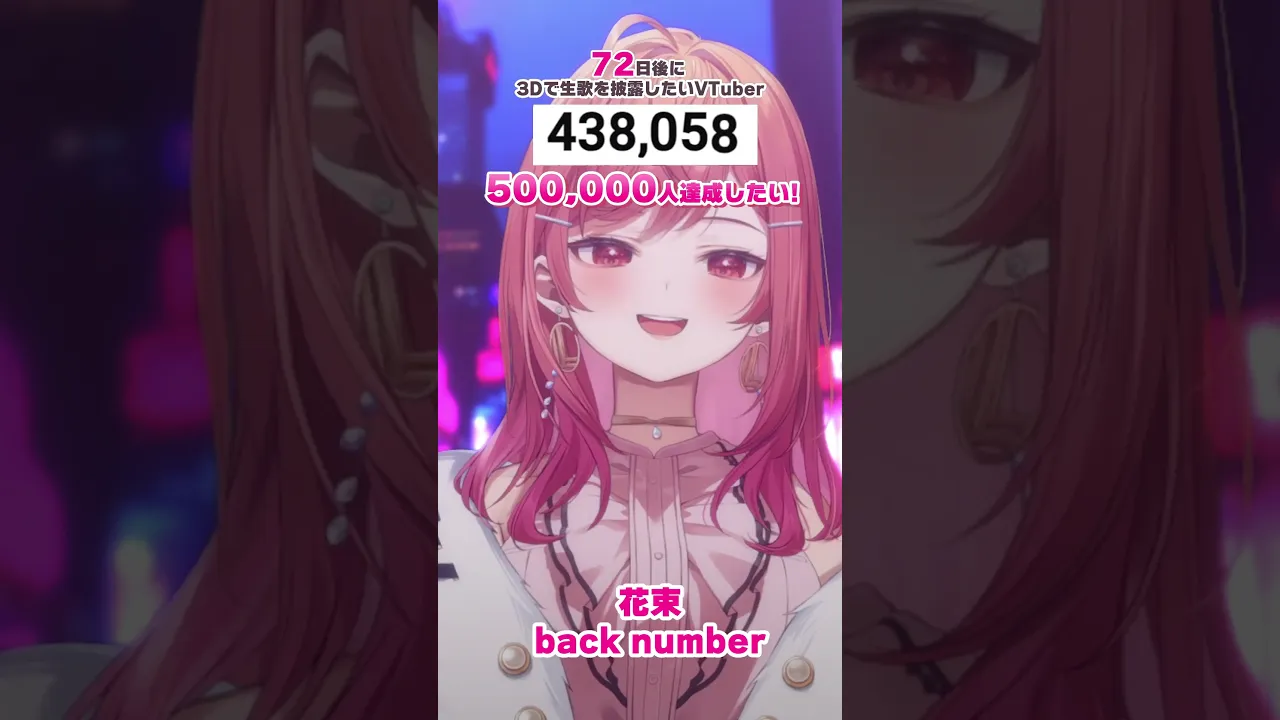 【72日後に3D化の夢を叶えたい?】花束 生歌で歌ってみた【#一条莉々華 #Shorts #hololivedev_is #ReGLOSS】