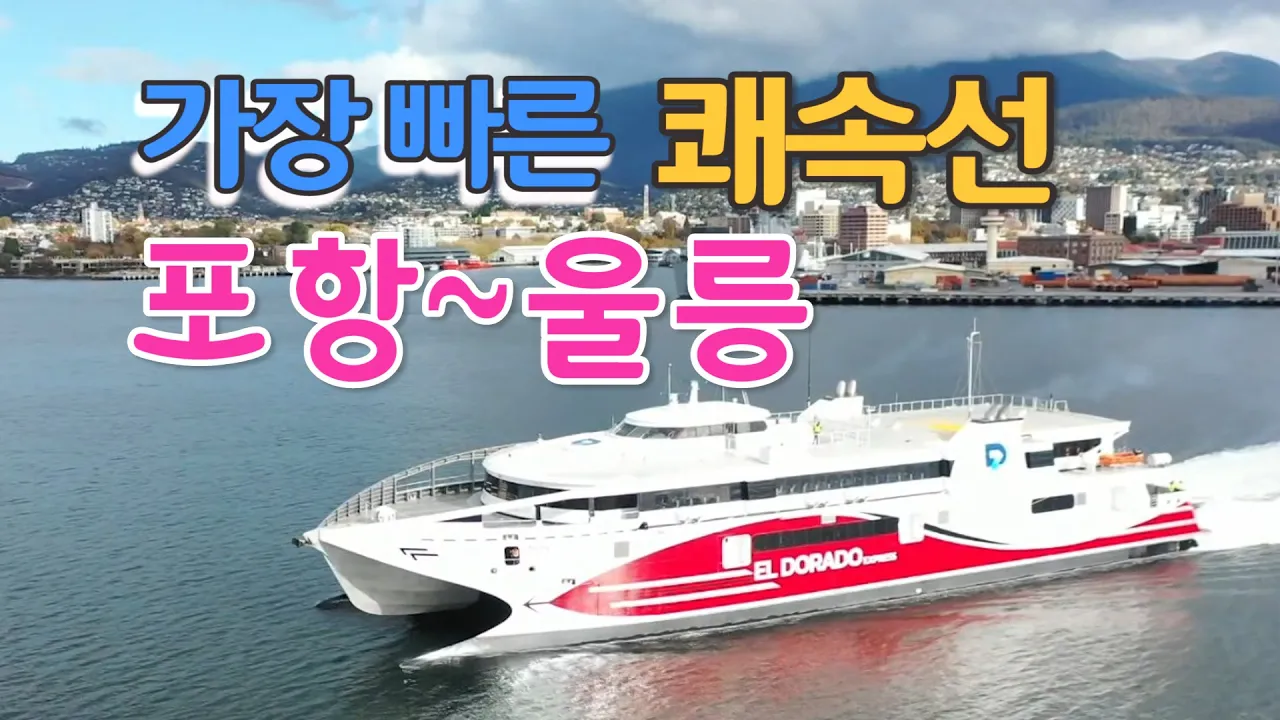 ウルルンド(鬱陵島)