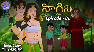 episode 01 nagin telugu kathalu telugu stories telugu fairy tales telugu bedtime