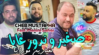 Cheb Mustapha 2023 Sghir W Ndour Ghaya لغيارين مورايا Avec Manini Sahar Live Solazur 2023 
