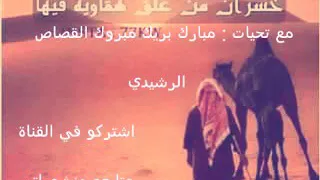 عابد البلادي   يا ابو فهد لعبة الأقدار دندنها