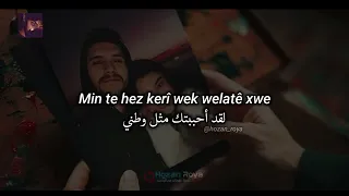هوزان دينو ده ورا    اغنية كردية مترجمة بالعربية                             دندنها