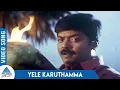 Lagu Manuneethi Tamil Movie Songs | Yele Karuthamma Video Song | Murali | Prathyusha | Deva
