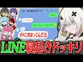 Download Lagu TikTokでバズった歌詞だけで”LINE寝起きドッキリ”したら神回になったｗｗｗｗｗ【めておら】