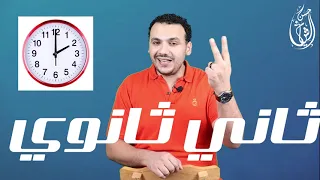 مراجعات شهر نوفمبر لطلاب أولى وتانية ثانوي 2023 بمدينة العاشر من رمضان 