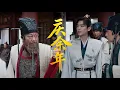 Download Lagu 【庆余年】💥範閑第一次上朝，就給朝堂整的風起雲湧#张若昀#庆余年2#庆余年